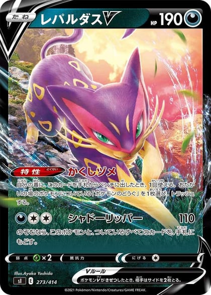 Liepard V, SI: Start Deck 100 273/414