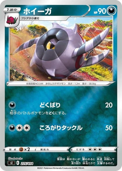 Whirlipede, SI: Start Deck 100 275/414