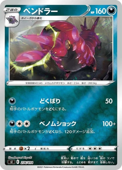 Scolipede, SI: Start Deck 100 276/414