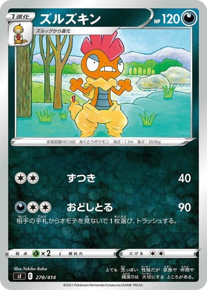 Scrafty, SI: Start Deck 100 278/414