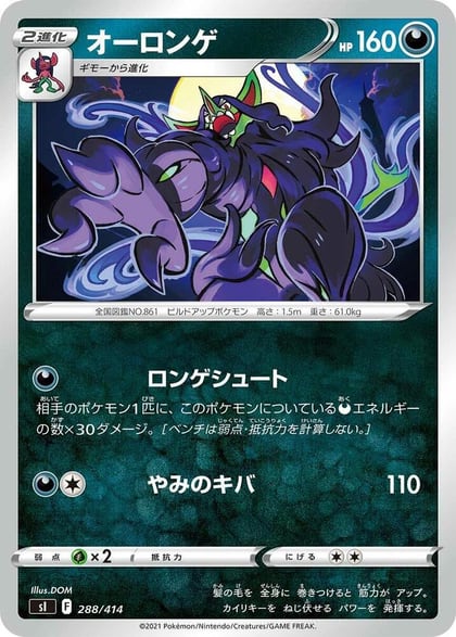 Grimmsnarl, SI: Start Deck 100 288/414