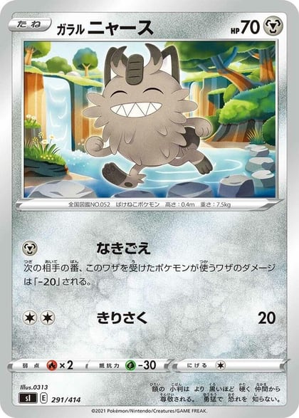 Galarian Meowth, SI: Start Deck 100 291/414