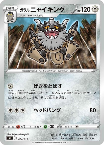 Galarian Perrserker, SI: Start Deck 100 292/414
