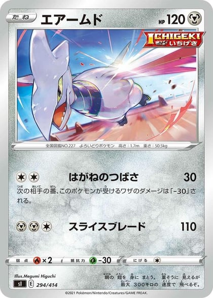 Skarmory, SI: Start Deck 100 294/414