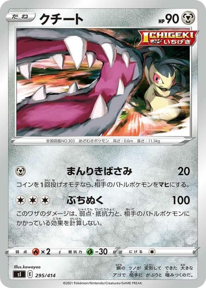Mawile, SI: Start Deck 100 295/414