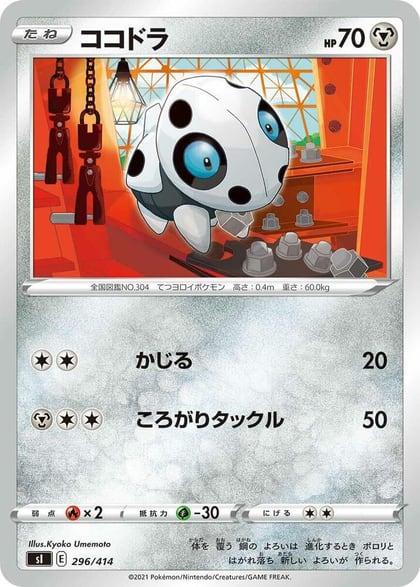 Aron, SI: Start Deck 100 296/414
