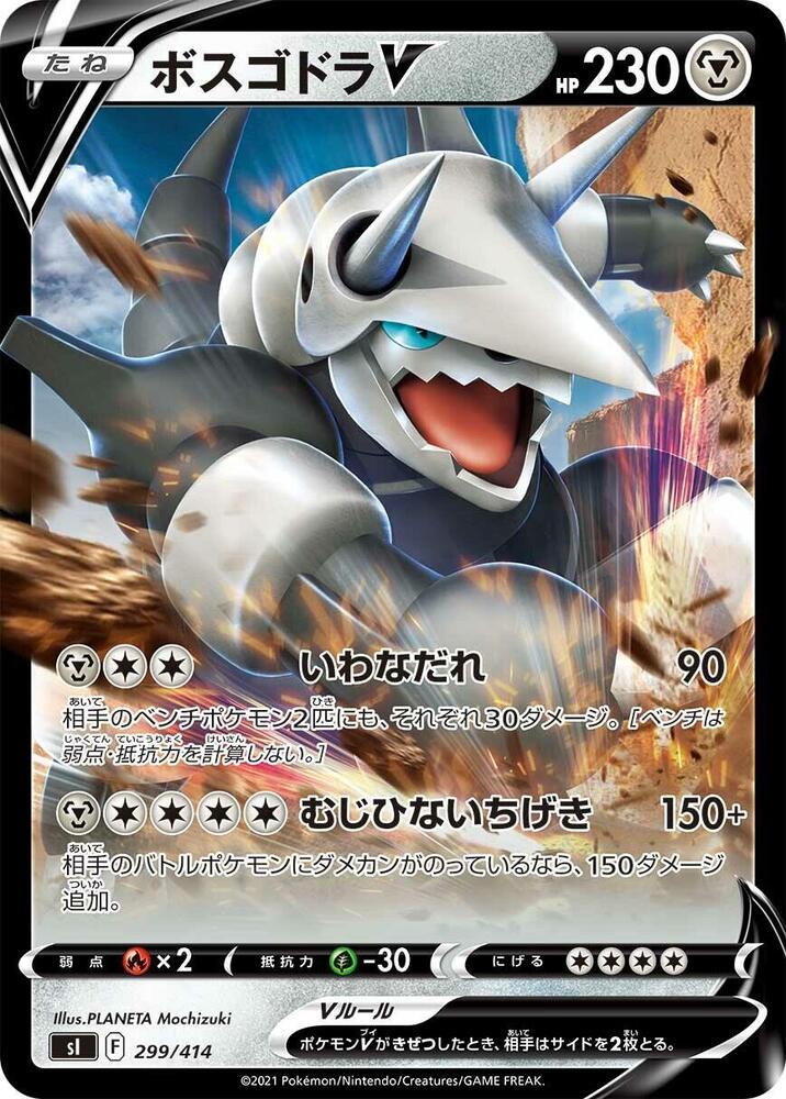 Aggron V, SI: Start Deck 100 299/414