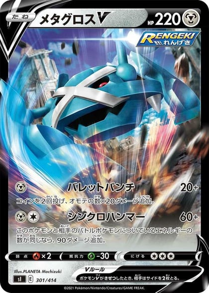 Metagross V, SI: Start Deck 100 301/414