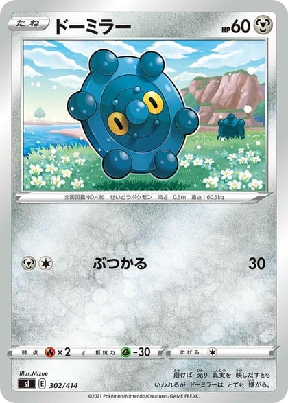 Bronzor, SI: Start Deck 100 302/414