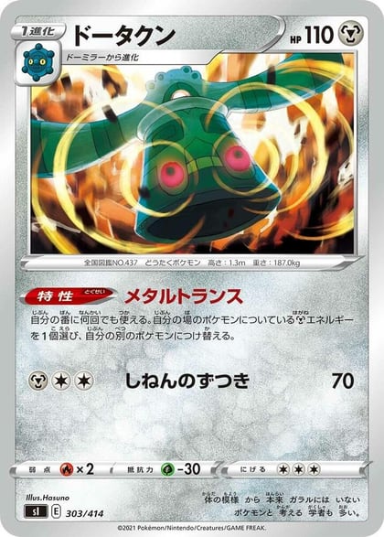Bronzong, SI: Start Deck 100 303/414