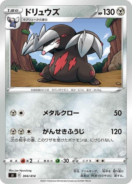 Excadrill, SI: Start Deck 100 304/414
