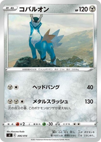 Cobalion, SI: Start Deck 100 306/414