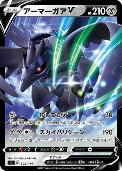 Corviknight V, SI: Start Deck 100 309/414