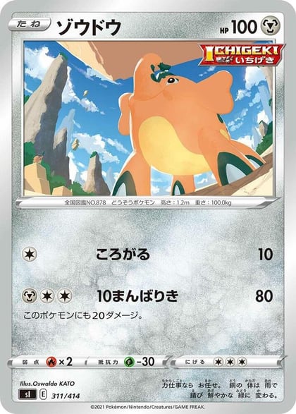 Cufant, SI: Start Deck 100 311/414