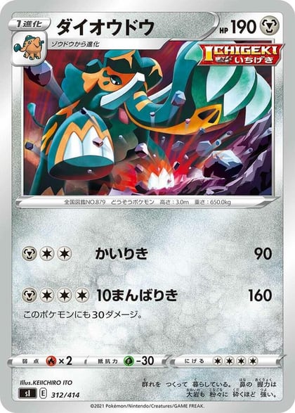 Copperajah, SI: Start Deck 100 312/414
