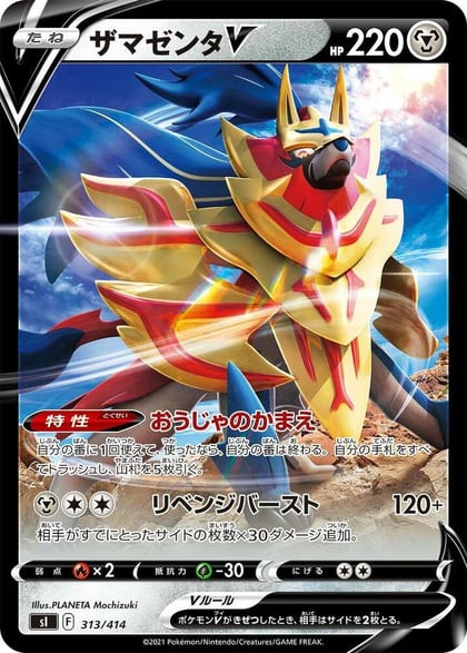 Zamazenta V, SI: Start Deck 100 313/414