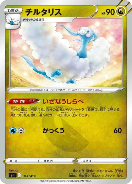 Altaria, SI: Start Deck 100 314/414