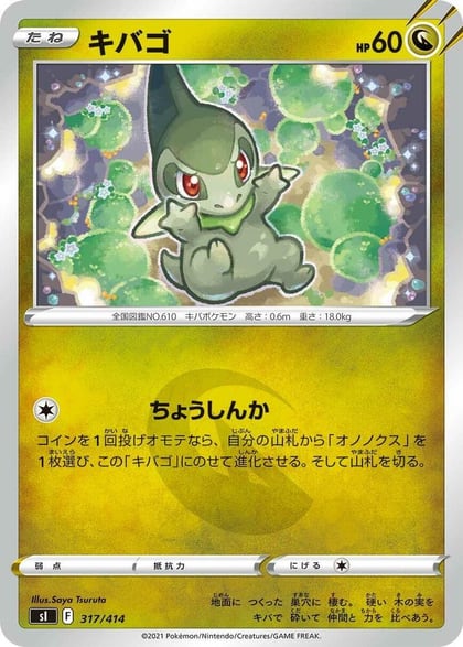 Axew, SI: Start Deck 100 317/414