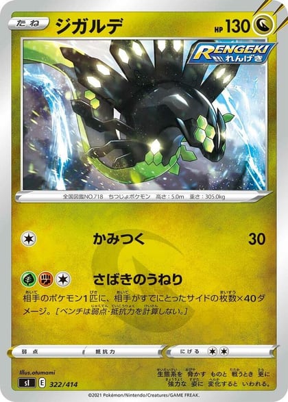 Zygarde, SI: Start Deck 100 322/414