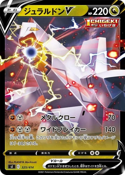 Duraludon V, SI: Start Deck 100 325/414
