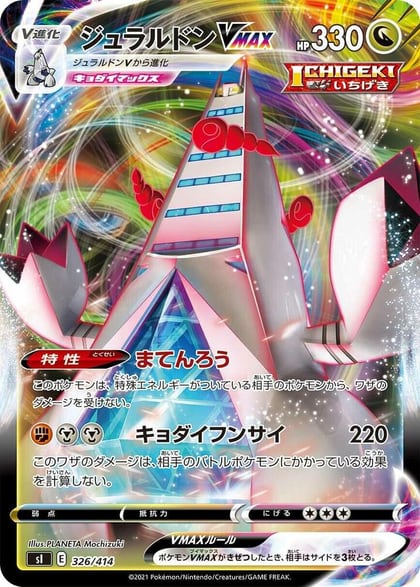 Duraludon VMAX, SI: Start Deck 100 326/414