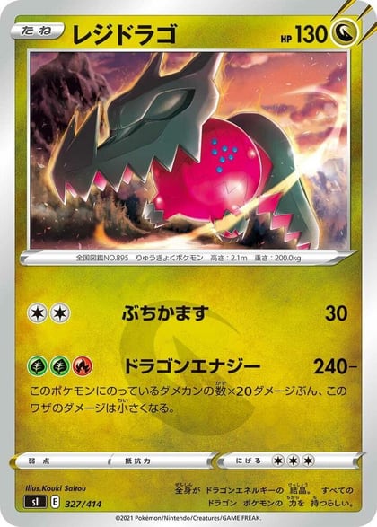 Regidrago, SI: Start Deck 100 327/414