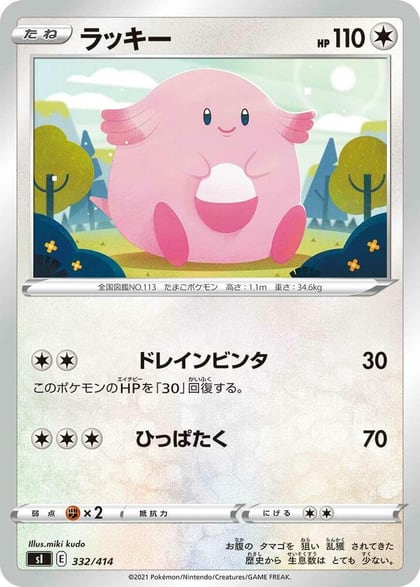 Chansey, SI: Start Deck 100 332/414