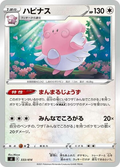 Blissey, SI: Start Deck 100 333/414