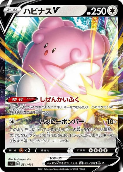 Blissey V, SI: Start Deck 100 334/414