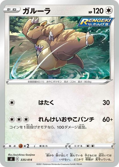 Kangaskhan, SI: Start Deck 100 335/414