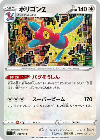 Porygon-Z, SI: Start Deck 100 340/414