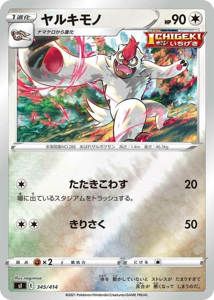 Vigoroth, SI: Start Deck 100 345/414