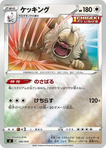 Slaking, SI: Start Deck 100 346/414
