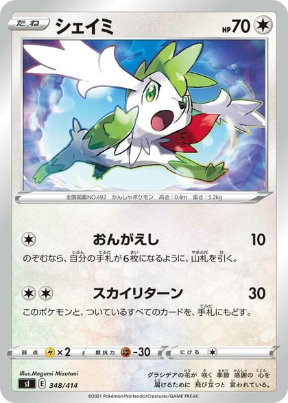 Shaymin, SI: Start Deck 100 348/414