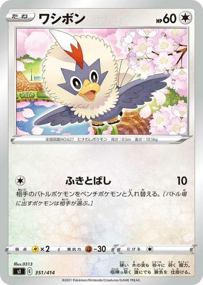 Rufflet, SI: Start Deck 100 351/414
