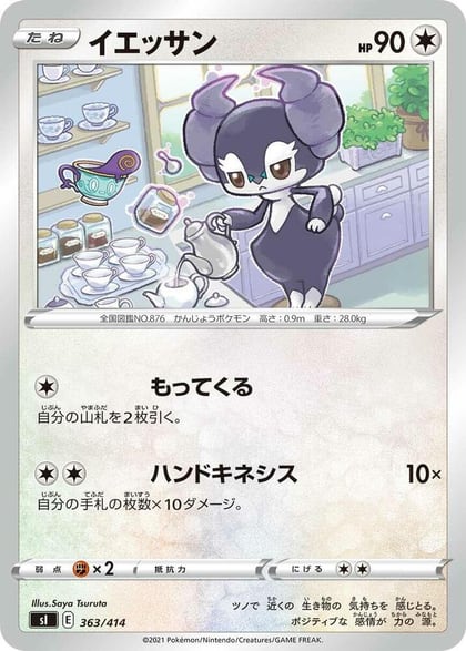 Indeedee - 363/414, SI: Start Deck 100 363/414