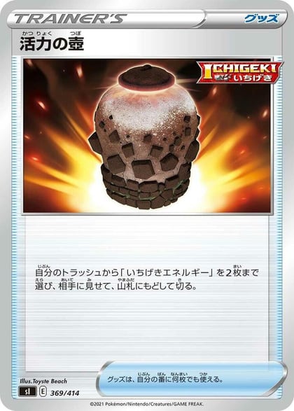 Urn of Vitality, SI: Start Deck 100 369/414