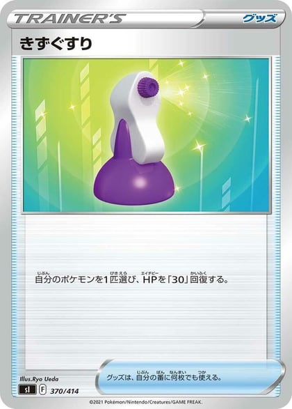 Potion, SI: Start Deck 100 370/414