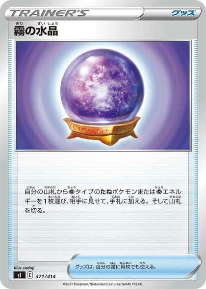 Fog Crystal, SI: Start Deck 100 371/414