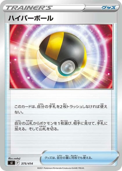 Ultra Ball, SI: Start Deck 100 375/414