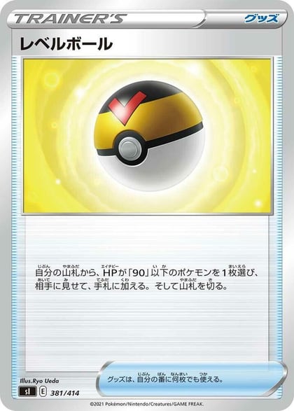 Level Ball, SI: Start Deck 100 381/414