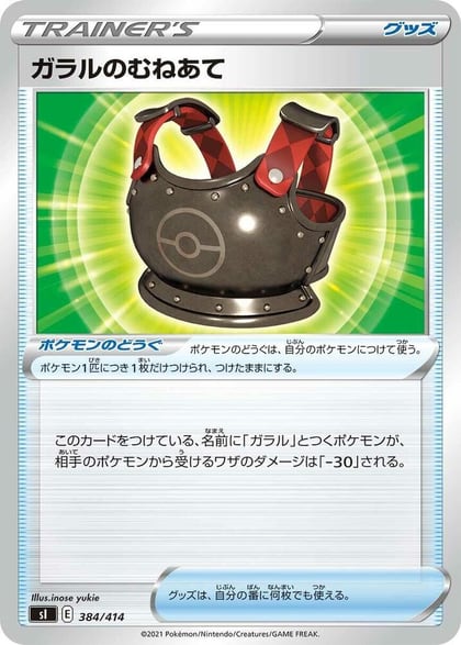 Galarian Chestplate, SI: Start Deck 100 384/414
