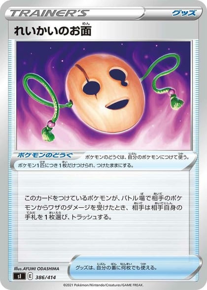 Spirit Mask, SI: Start Deck 100 386/414