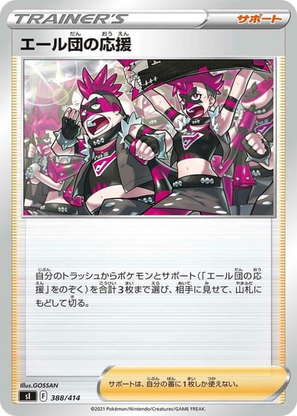 Team Yell's Cheer, SI: Start Deck 100 388/414