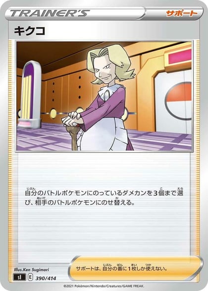 Agatha, SI: Start Deck 100 390/414