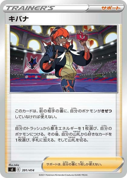 Raihan, SI: Start Deck 100 391/414
