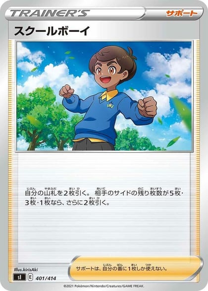 Schoolboy, SI: Start Deck 100 401/414