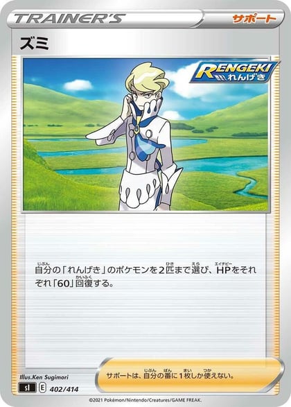 Siebold, SI: Start Deck 100 402/414