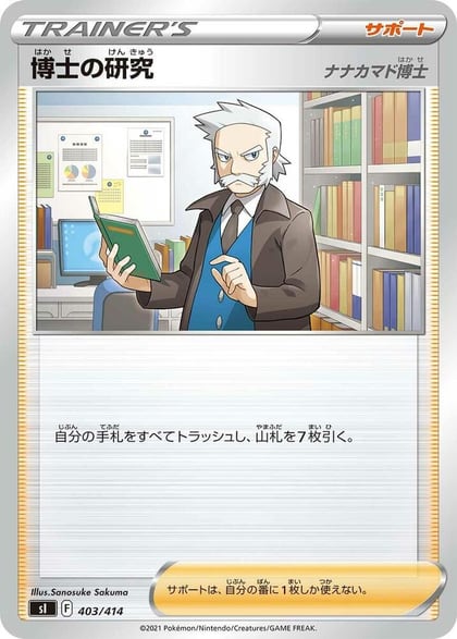 Professor's Research, SI: Start Deck 100 403/414