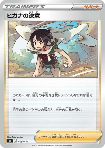 Zinnia's Resolve, SI: Start Deck 100 405/414
